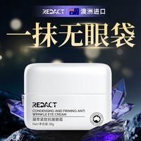 Redact澳洲眼霜淡化细纹提拉紧致黑眼圈眼袋抗皱去除男女士去除新年礼物