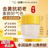 丁家宜黄芪霜滋润保湿改善暗沉面霜乳液国货护肤品50g