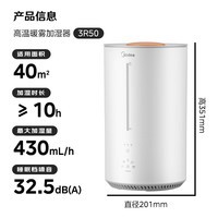 美的（Midea）空气加湿器净化家用卧室桌面孕妇婴儿除菌热蒸发迷你小型工业雾化器女生礼物国家补贴3R50