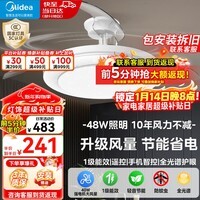 美的（Midea）风扇灯一体餐厅吊扇灯led客厅卧室隐形扇叶护眼遥控灯饰灯具 WiFi智控|42寸88瓦无极调光|大风量 风扇灯