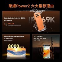 荣耀Power2 【国家补贴15%】 新品5G手机 10080mAh青海湖电池 天玑8500 Elite 手机荣耀power2  旭日橙 12GB+512GB 官方标配【3期免息】
