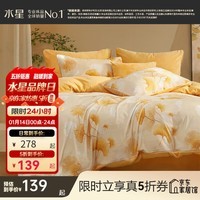 水星家纺出品百丽丝 加厚牛奶绒抗静电三/四件套锁温聚热不易掉毛套件 浅杏梦羽【A类品质&抗静电】 1.2米床 床单款 （被套150*210cm）