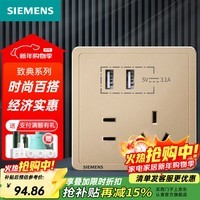 西门子（SIEMENS）开关插座面板 五孔二三插座墙壁86型强电10A插座 致典系列日曜金 五孔带双USB智能分流3.1A 新老标随机