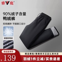 雅鹿羽绒裤男士2025冬季新款加厚防风保暖直筒鸭绒裤商务休闲抗寒裤子 黑色 2XL