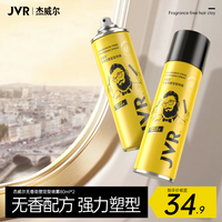 杰威尔无香发胶男士定型喷雾加发泥无味干胶头发持久蓬松旅行装可上飞机 无香发胶80ml*2