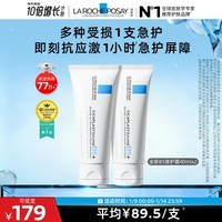 理肤泉全新B5修护霜40ml*2支套装修护保湿面霜舒缓泛红护肤品新年礼物