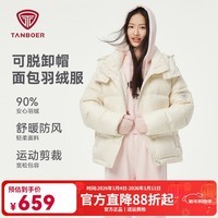 坦博尔2025冬季新款休闲百搭可脱卸帽面包羽绒服女短款加厚保暖外套 云川白 L (170) 建议体重130斤-145斤