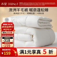 水星家纺被子 羊毛被抗菌防螨四季被 宿舍家用双人春秋被子被芯 羊毛玉米【四季被&抗菌防螨】 1.8米床(适配220*240cm被芯)