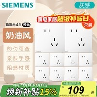 西门子（SIEMENS）插座面板套装 斜五孔10只装 五孔量贩装 暗装奶油风 皓彩米绒白
