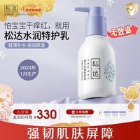 松达婴儿水润特护乳宝宝身体乳亚麻籽油儿童乳液补水润肤保湿 【倍润保湿】特护乳118g