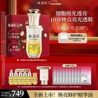 林清轩山茶花焕亮修护精华油50ml 修护保湿焕亮紧致新年礼物送女友