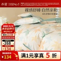 水星家纺被套被罩单件 100%纯棉 阳光全棉舒适面料 居家宿舍被罩床上用品 落枫全棉印花被套 200cm×230cm