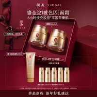 羽西（YUE-SAI）鎏金面霜50ml*2保湿修护紧致淡纹玻色因护肤礼盒