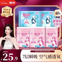 七度空间卫生巾少女优雅丝柔棉表层透气日用加量姨妈巾 优雅棉柔日夜用【40片】
