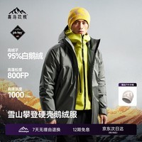 喜马拉雅鹅绒服雅拉 硬壳雪山攀登专业户外御寒大衣防泼水功能羽绒服男女