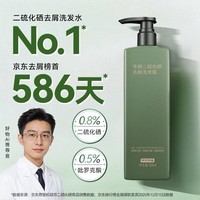 京东京造专研二硫化硒去屑洗发水500ml控油止痒蓬松洗发膏洗剂男女金榜TOP