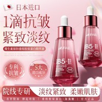 东洋之花玻尿酸原液精华液抗皱紧致精华提拉男女士衰老淡化细纹法令纹