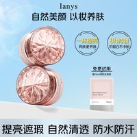 Ianys兰思法国进口素颜霜不假遮瑕隔离自然提亮裸妆防汗/水懒人BB霜50g
