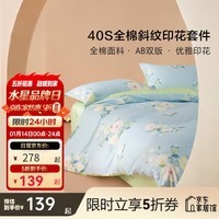 百丽丝 床上三/四件套纯棉 全棉印花套件 纯棉被套床单枕套 雨茉 40支 (阳光全棉+自然花卉风) 双人床 床单款 (被套200*230cm)