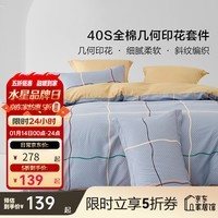 百丽丝 床上三/四件套纯棉 全棉印花套件 纯棉被套床单枕套 里特 40支 (阳光全棉+简约条格风) 双人床 床单款 (被套200*230cm)