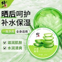 修正芦荟植萃保湿凝胶温和滋润嫩肤晒后保湿补水身体乳液面霜300g