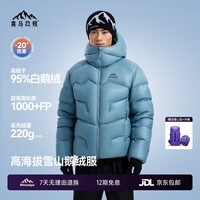 喜马拉雅玉龙PRO鹅绒服1000蓬95绒高海拔雪山攀登专业户外抗寒防风羽绒服 雾月蓝 1000蓬95鹅绒 XL 充绒量220g