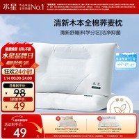 水星家纺枕头荞麦护颈椎枕头A类深度睡眠花草枕芯单只