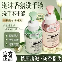 GINBI香氛泡沫洗手液家用按压瓶丰富清新持久留香家庭装日用洗手液 【1+1】舒润+清新（泡沫洗手液）×2瓶