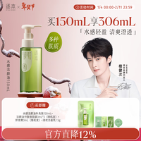 逐本5代清欢卸妆油150ml倍速植萃水感洁颜油眼唇卸温和敏感肌可用