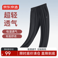 京东京造超轻透气运动裤男针梭拼接运动长裤子秋季男速干 黑色2XL
