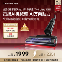 追觅守护家洗地机T40 Ultra 【0水渍AI机械臂180°平躺三贴边】毛发防缠绕干湿分离自动清洗电动拖把