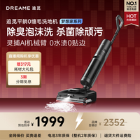 追觅梦想家系列洗地机定点泡沫洗吸拖一体自动清洗无线家用洗扫地洗地机器人吸尘器（T50Max姐妹款）