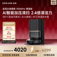 追觅X50Pro增强版扫地机器人 扫拖一体自动清洗全自动 拖地机洗拖一体智能洗拖布家用 X50Pro增强版-水箱