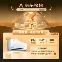 美的（Midea）空调风尊二代挂机大1.5匹 新一级能效变频冷暖 3D环游风 送风舒适 国家补贴20%空调官方旗舰店 1.5匹 一级能效 科技版