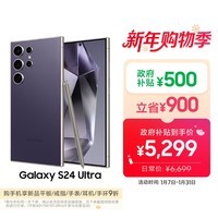 三星Samsung Galaxy S24 Ultra AI手机 第三代骁龙8 游戏手机 2亿像素 拍照手机 12GB+256GB 钛暮紫