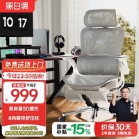 黑白调P2Max人体工学椅电脑椅办公椅人工力学座椅学习电竞椅子国家补贴