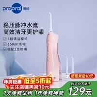 博皓（prooral）冲牙器便携式牙齿冲洗器家用洗牙器洁牙器水牙线 牙垢去除器预防牙结石 送情侣父母生日礼物 5012 粉色