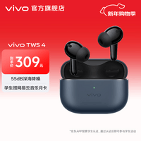 vivo TWS 4 真无线降噪耳机 高保真 Hi-Fi 级音质55dB深海降噪45H超长续航 苹果华为手机通用 深海蓝