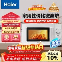 海尔（Haier）快捷微波炉家用小型 360°转盘加热 旋钮操控 易洁内胆 白色HW-M20J1W