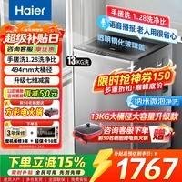 海尔（Haier）【25年新品】波轮洗衣机13公斤全自动 手搓式防缠绕直驱钢化玻璃上盖一键启动 一级能效以旧换新 13公斤BS57E+手搓洗1.28洗净比+语音播报