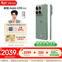 摩托罗拉【张凌赫同款】联想moto X70 Air 超轻薄直屏 多面耐摔 强力抗水 5GAI手机 12GB+256GB 青巧
