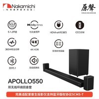 Nakamichi中道回音壁物理5.1.2杜比全景声回音壁双环绕蓝牙投影家庭影院电视投影机游戏回音壁套装Apollo550 黑色