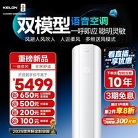 科龙（KELON）空调 云朵猫Ultra 大3匹客厅立式空调柜机 新一级能效变频省电 纯铜管 世界杯定制 智能语音空调