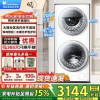 小天鹅（LittleSwan）子母洗衣机全自动13公斤/15公斤滚筒洗衣机子母分区洗双子懒人洗衣机水魔方洗白色 1 3公斤+1.1洗净比+羊毛绿标 双筒