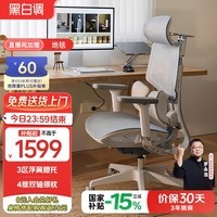 黑白调E3Air人体工学椅电脑椅子办公椅电竞人工力学座椅【罗永浩推荐】