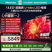 海信电视小墨E5Q Pro 75英寸【送装一体-固定挂架】768分区U+MiniLED 信芯芯片抗反光防眩光世界杯