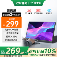 KTC  便携式显示器15.6英寸 显示屏扩展屏赠精选皮套 电脑手机笔记本 PS4/5 Switch副屏一线直连H15F9