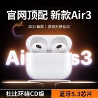 艾勒丝汀【华强北顶配AirPods3纯享版】无线蓝牙耳机适用苹果安卓手机双耳降噪长续航半入耳式新品排行前十 原版品质【2025旗舰版】 杜比音效丨超长续航