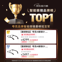 夸克AI眼镜S1【罗振宇同款】双目显示无限续航实时翻译提词器导航超级夜景拍摄AR智能眼镜千问对话助手 波士顿圆框 玳瑁 标准套装 平光镜（无度数）