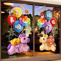 千棵树新年窗花装饰元旦玻璃门贴画春节场景布置2026马年橱窗贴静电贴纸 【2张组合】福旺马年A+B